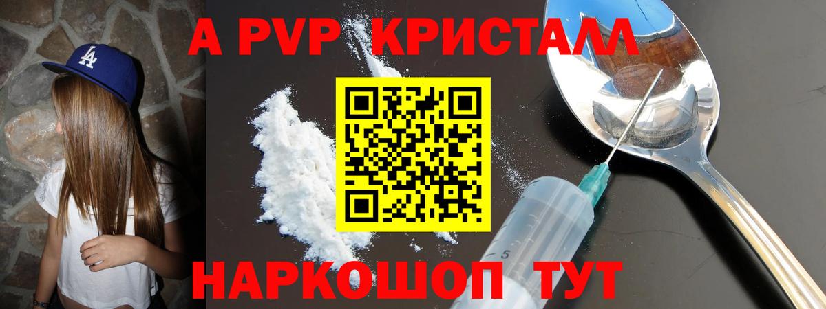 Снежинск  Alpha PVP Crystall  Alpha-PVP Соль  Альфа ПВП СК  купить  сайты  Вход с VPN 