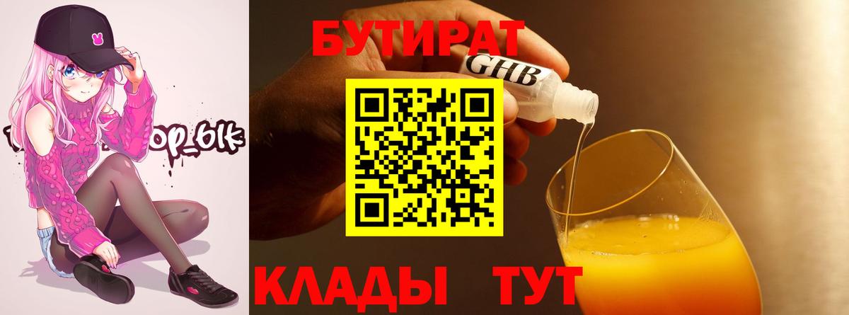Бутират бутик  Вход с VPN  Снежинск 