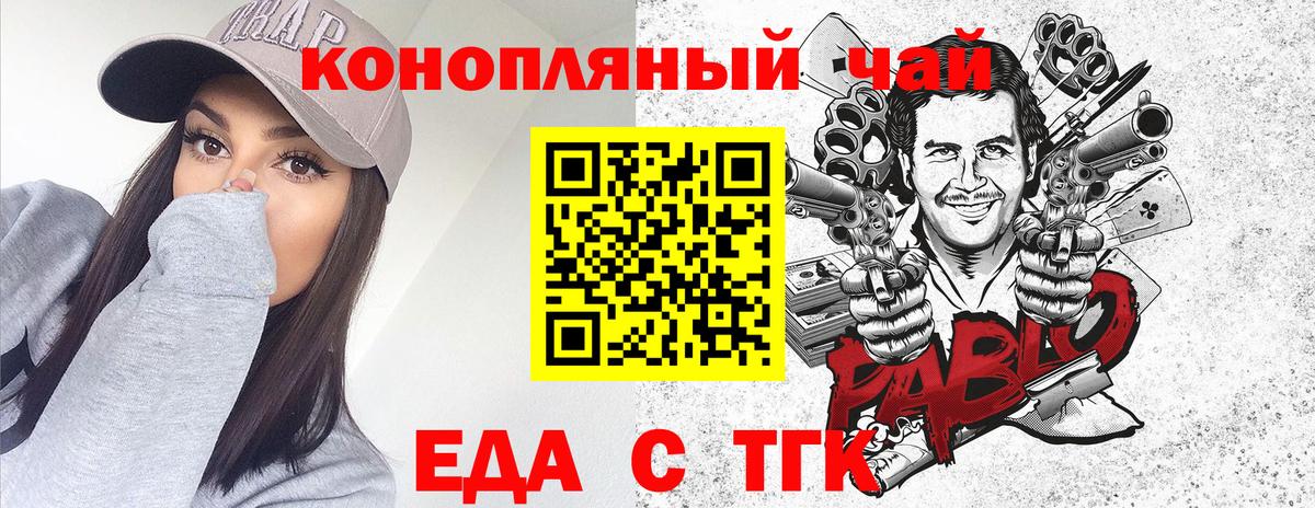 Еда ТГК конопля  Вход с VPN  Снежинск 