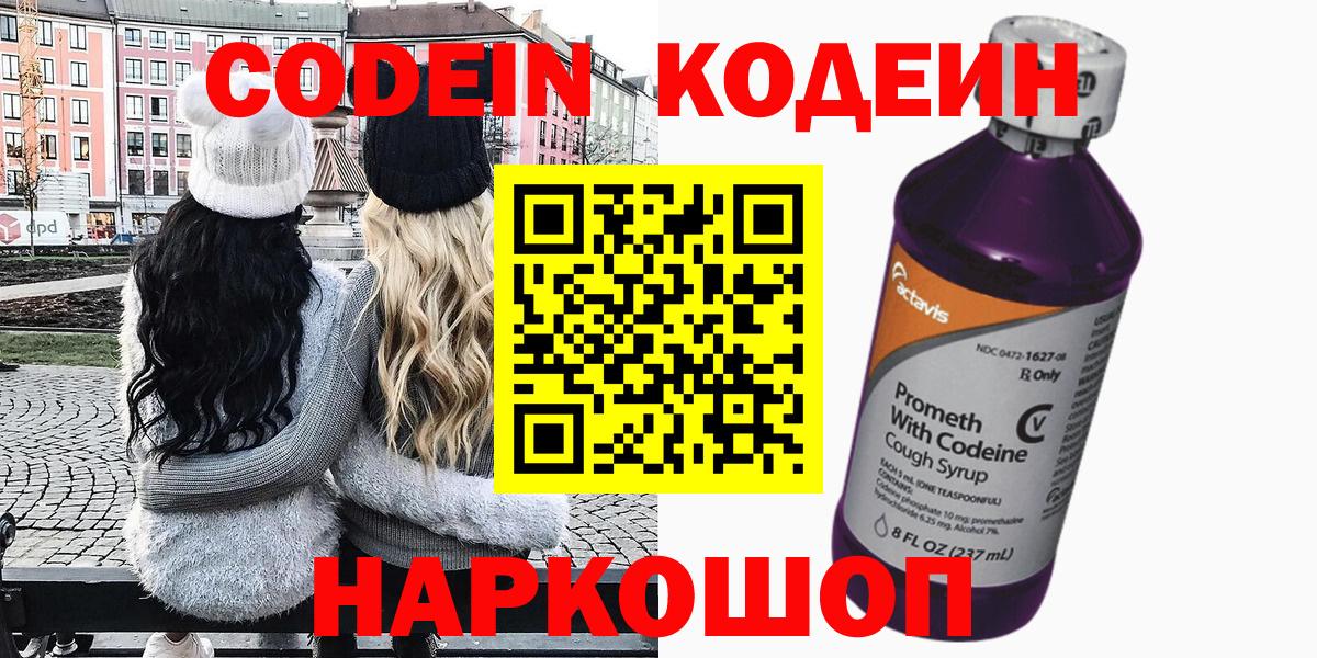 Снежинск  Кодеиновый сироп Lean напиток Lean (лин)  Кодеиновый сироп Lean Purple Drank  Вход с VPN 