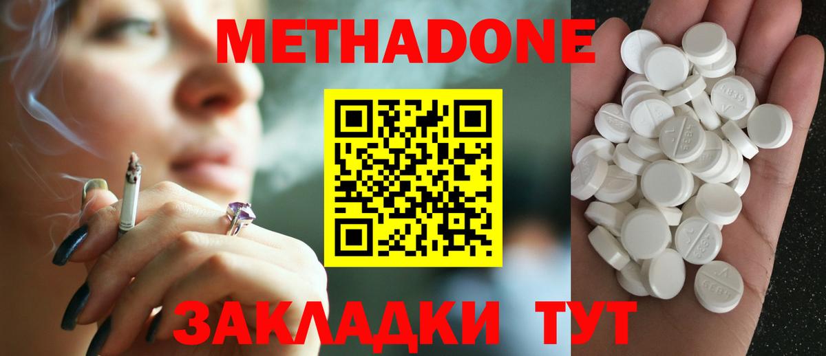 МЕТАДОН methadone Снежинск