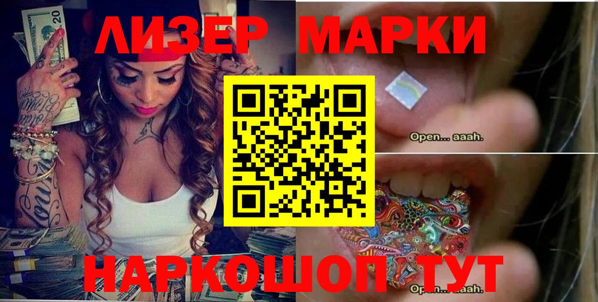 Наркотические марки 1,5мг Снежинск