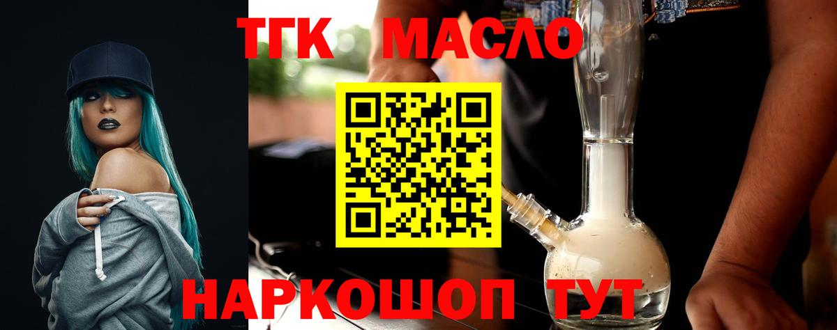 ТГК концентрат  Вход с VPN  Снежинск  Дистиллят ТГК вейп с тгк 